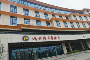 湖北隆中<font color='red'>實(shí)驗(yàn)室</font>