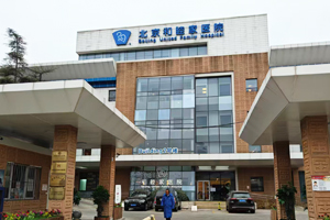 北京和睦家醫(yī)院