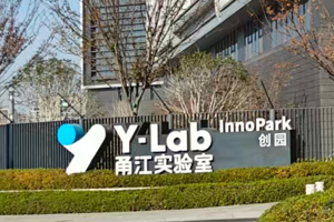 甬江<font color='red'>實(shí)驗(yàn)室</font>